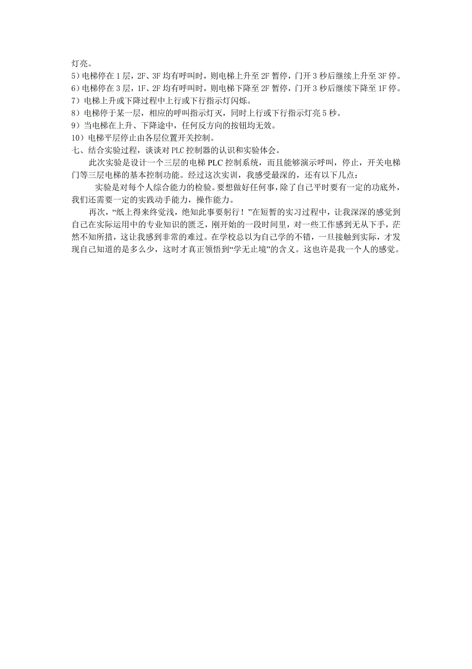 计算机控制系统实验报告一_第4页