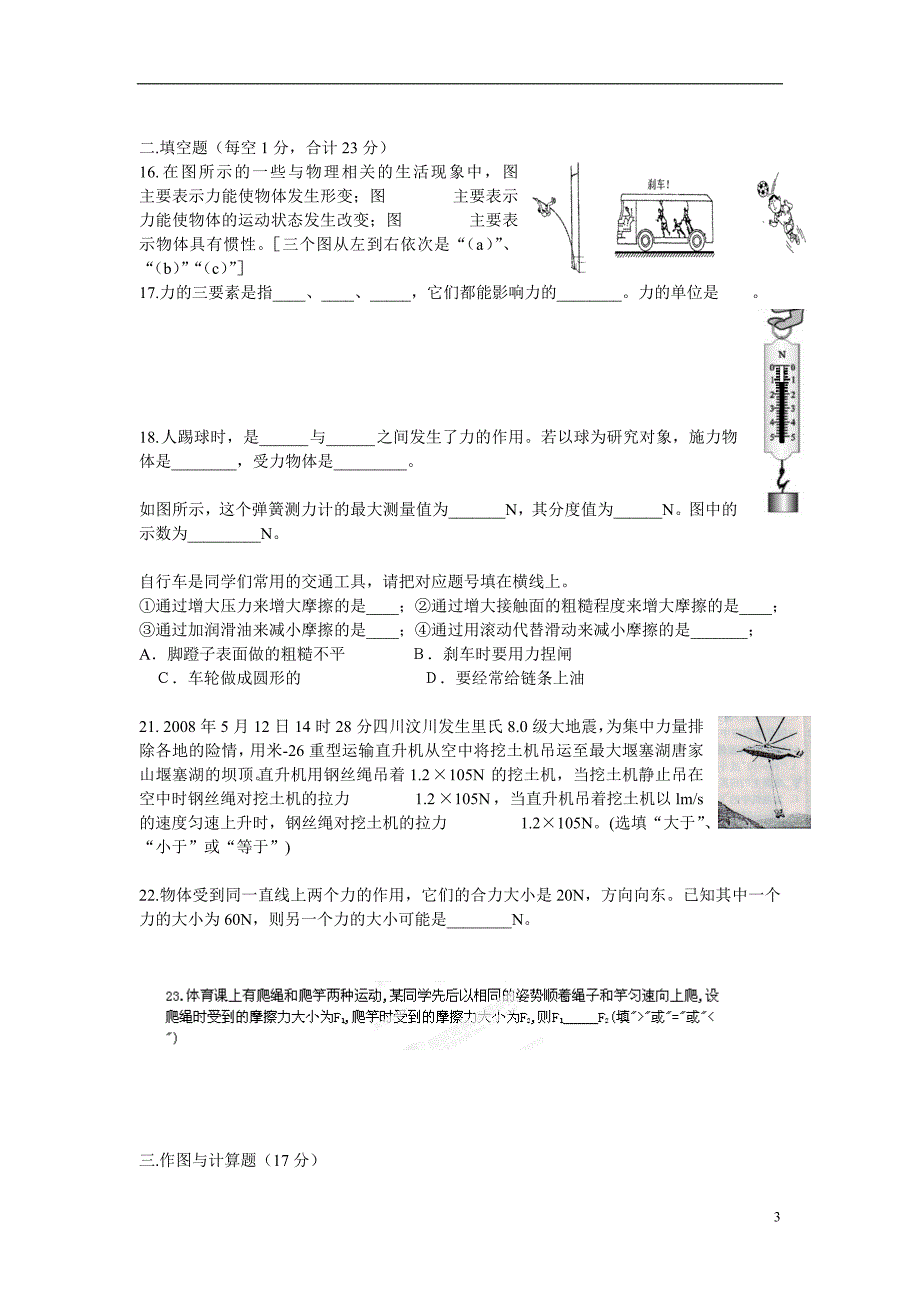 山东省单县希望初级中学2012-2013学年八年级物理3月教师自主命题试题3_第3页