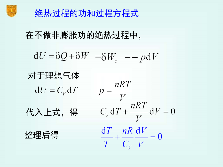 物理化学 02章_热力学第一定律(三)_第3页