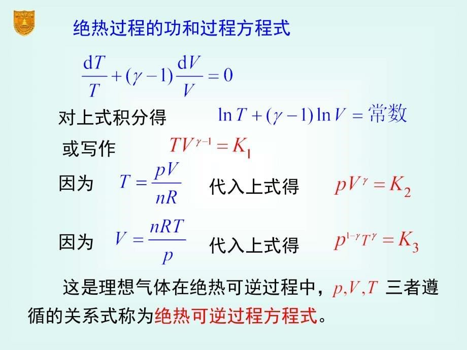 物理化学 02章_热力学第一定律(三)_第5页