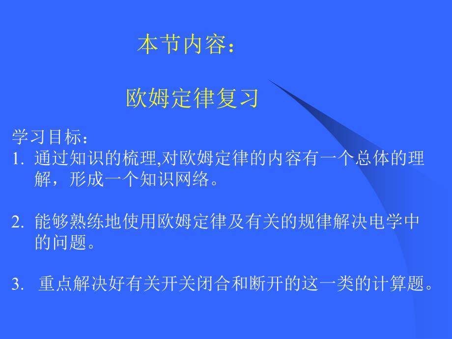 九年级物理上册 第六章《欧姆定律》课件 教科版_第1页