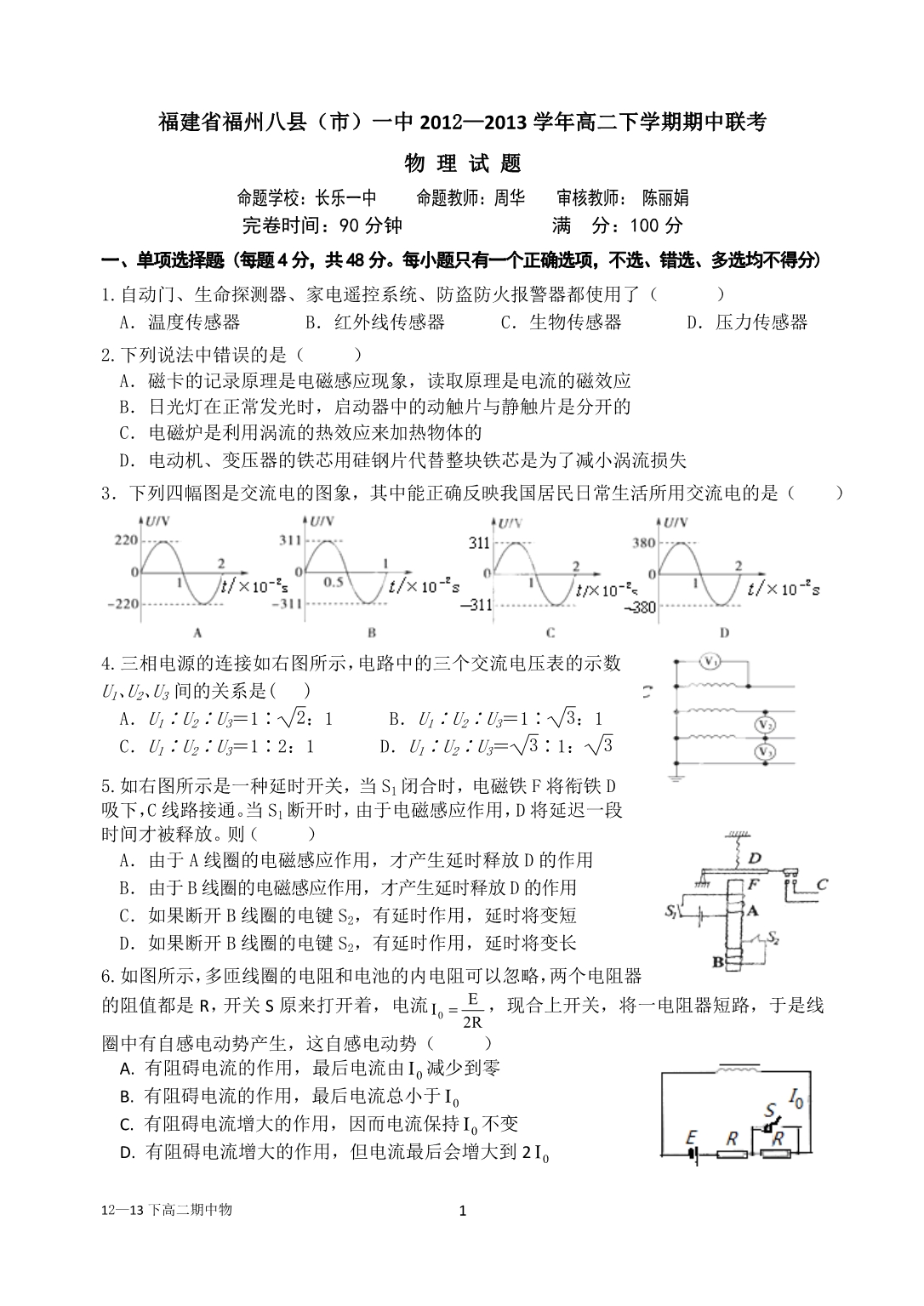 福建省福州八县(市)一中2012-2013学年高二下学期期中联考物理试题_第1页