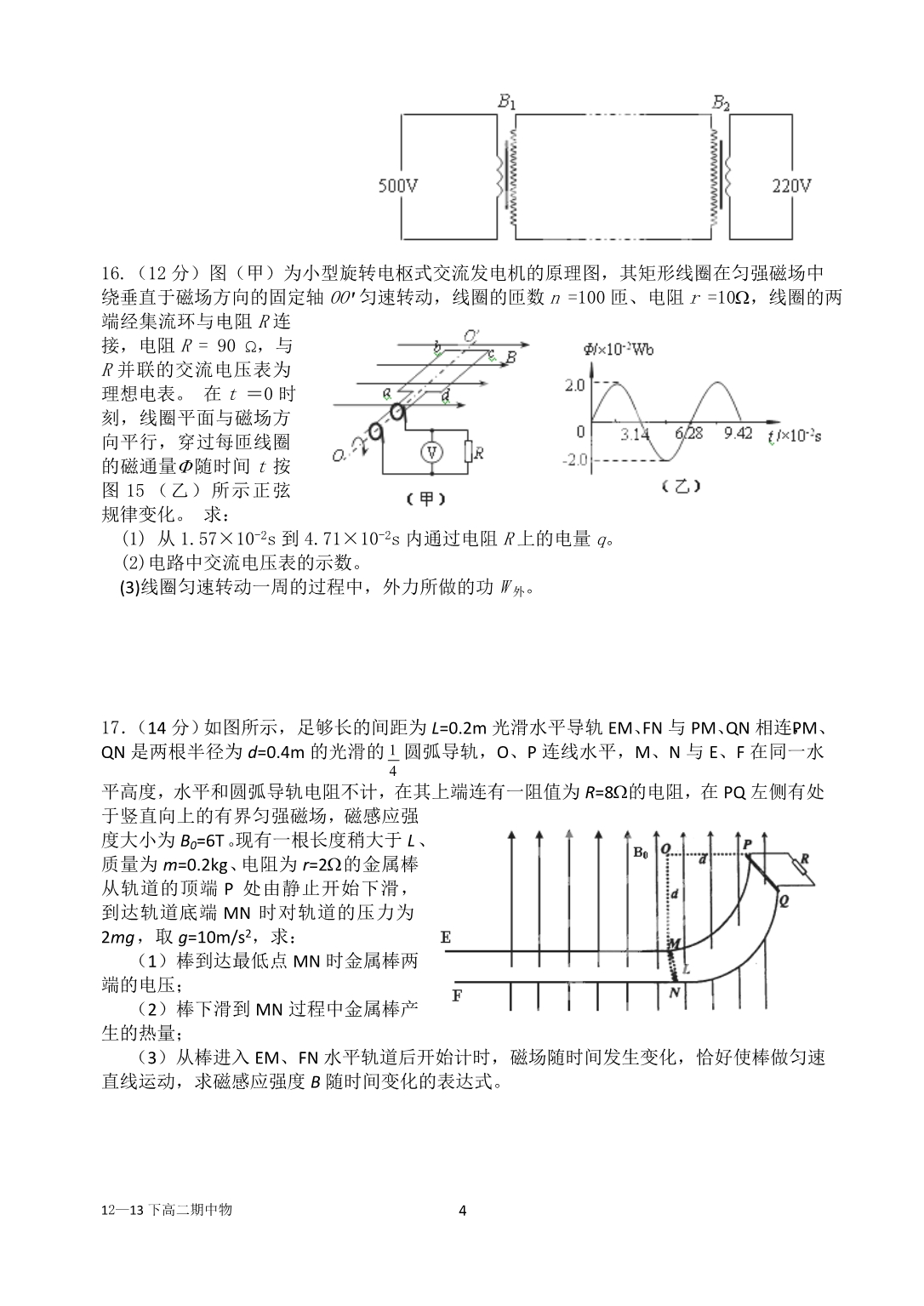 福建省福州八县(市)一中2012-2013学年高二下学期期中联考物理试题_第4页