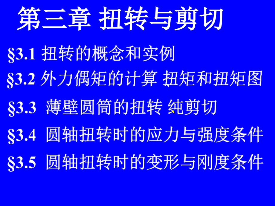 吉林大学材料力学课件_第1页