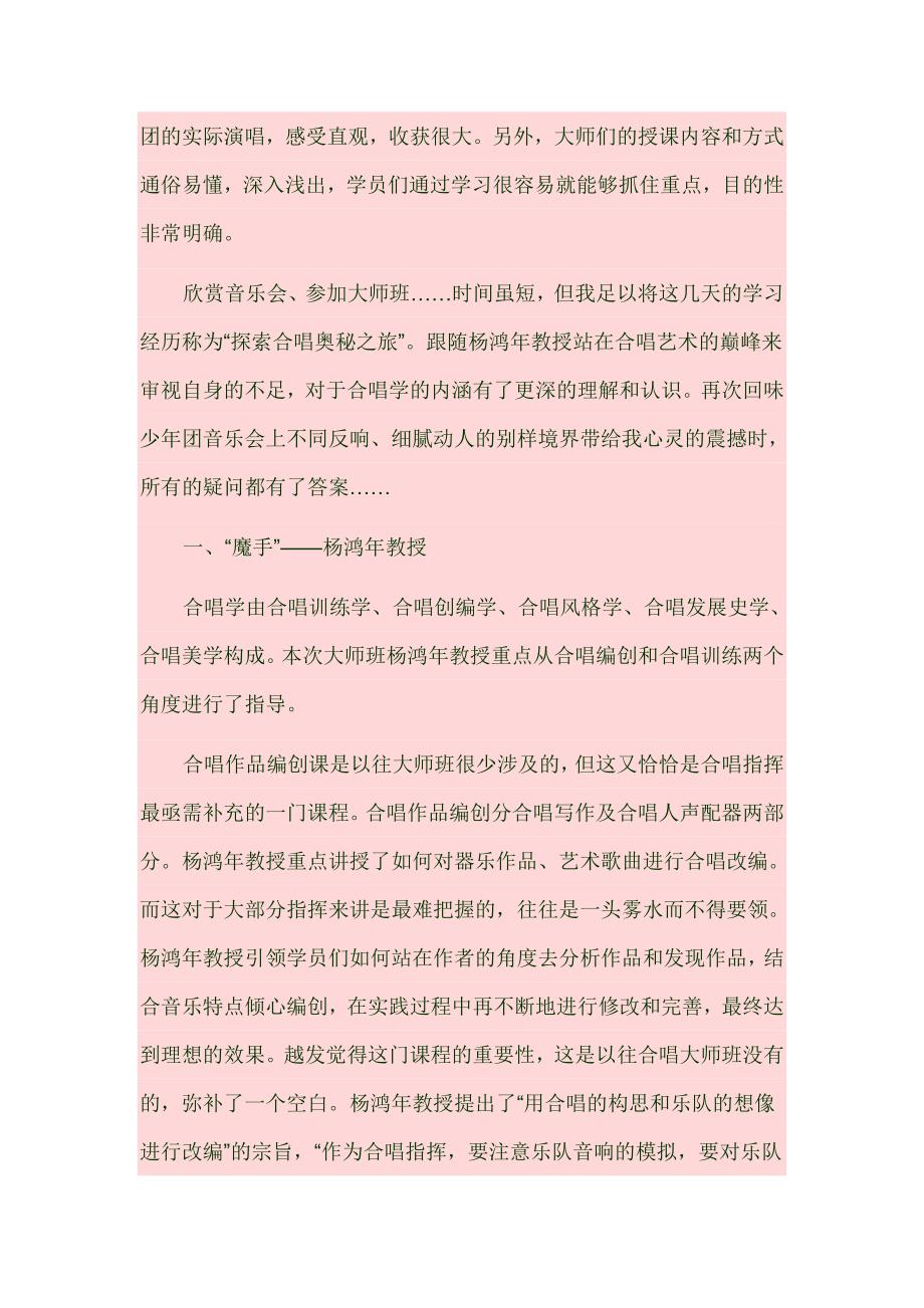 高欢杨鸿年合唱大师班后感_第2页