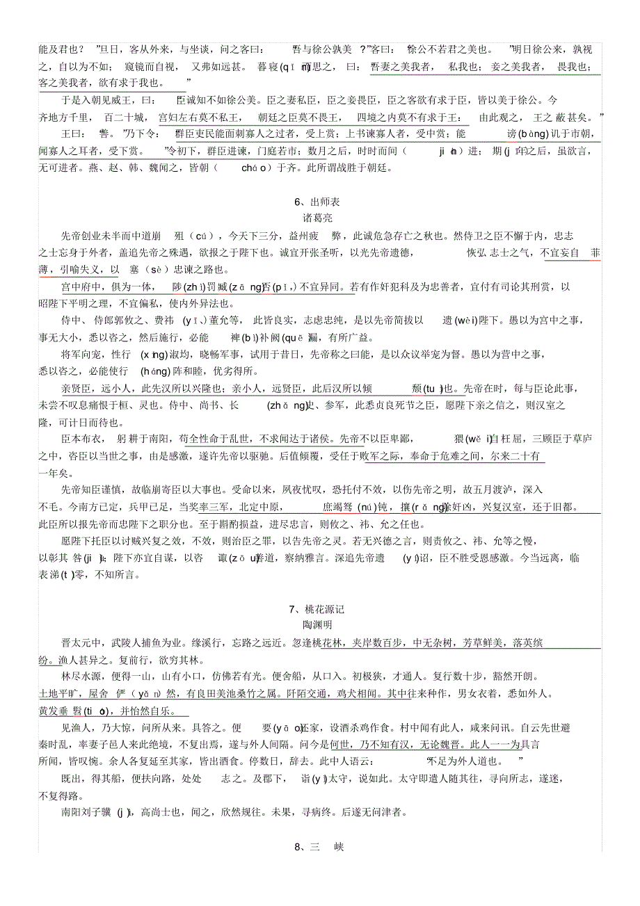 高考语文必背古诗文74首_第3页