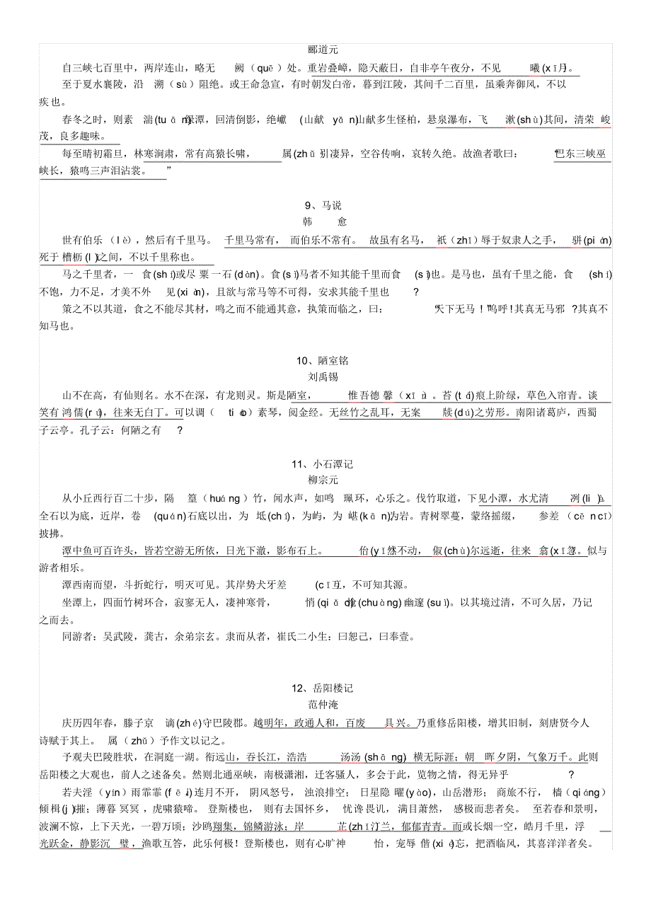 高考语文必背古诗文74首_第4页