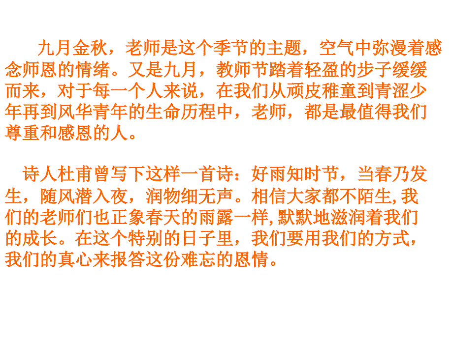 教师节主题班会课件_第2页