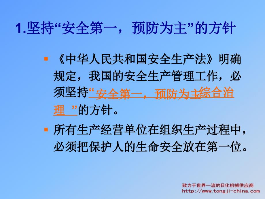 安全生产管理知识培训资料_第3页