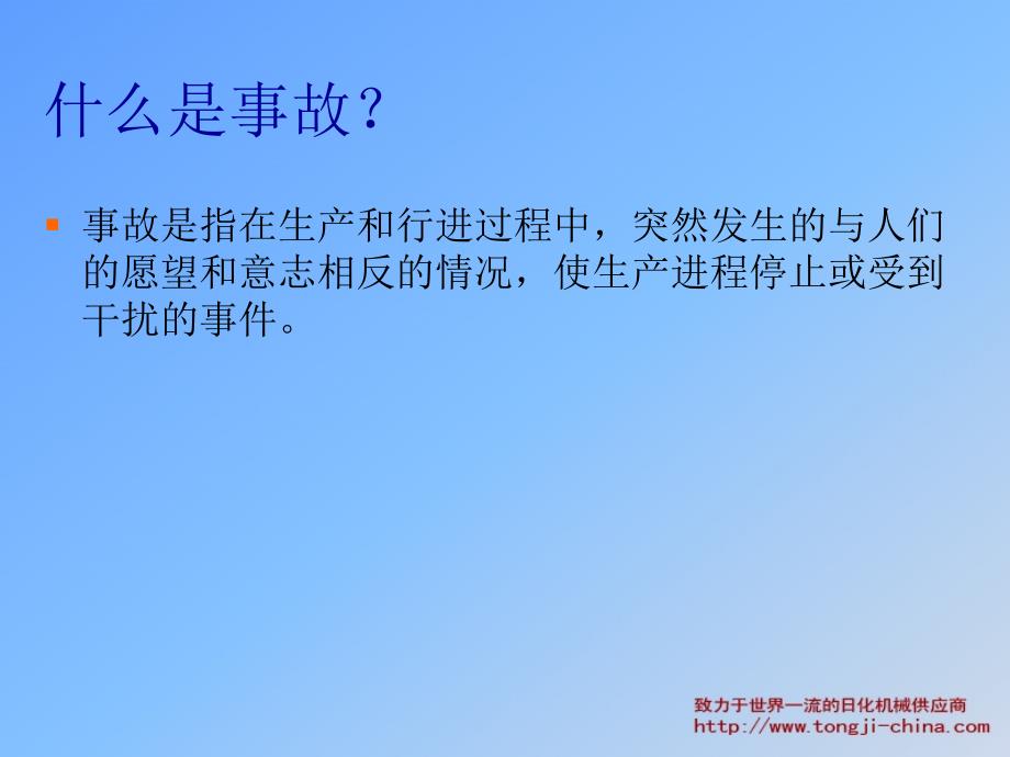 安全生产管理知识培训资料_第4页