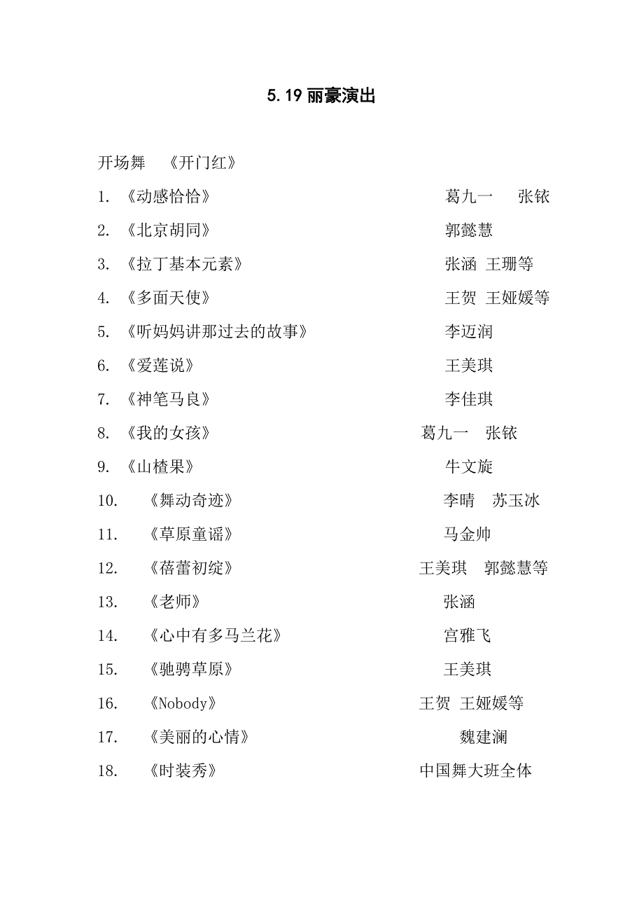 演出节目单、主持词_第1页