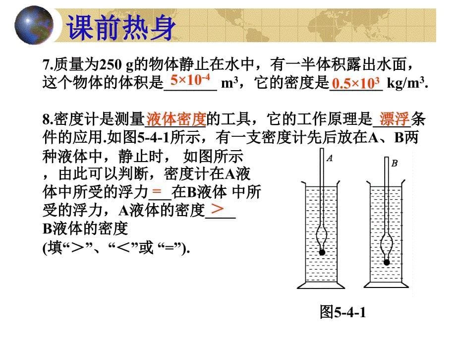 初中物理练习题压强与浮力_第5页