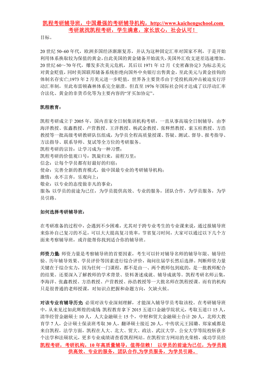 金融硕士考研基础知识：国际货币体系_第2页