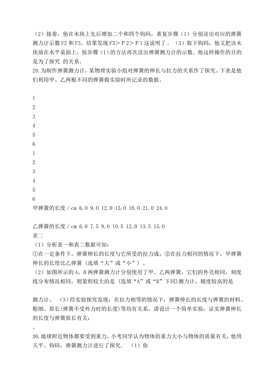 点拨教育八年级物理下册期中模拟试卷_第4页