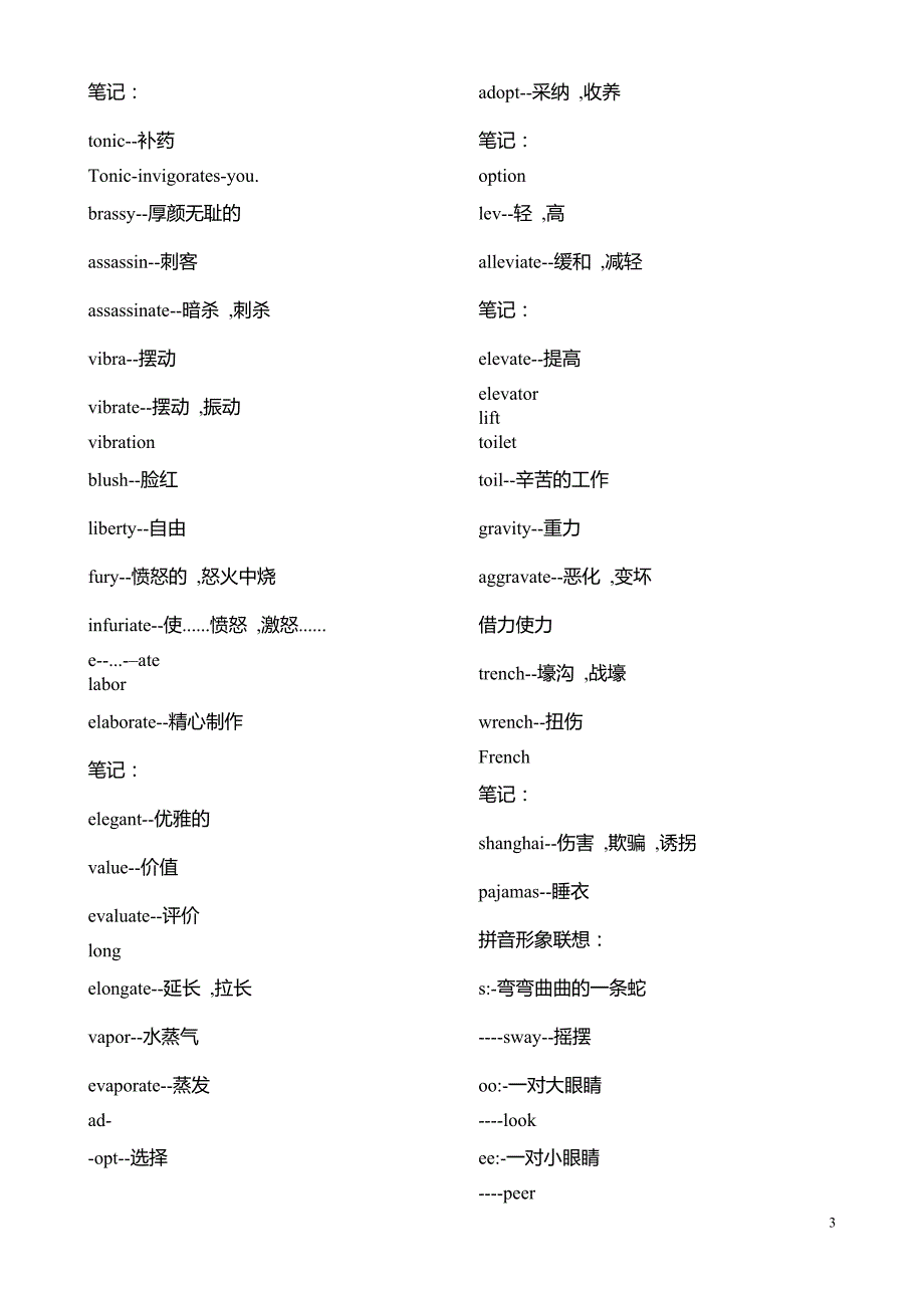 新托福iBT最核心词汇8000电子讲义(2015完整精华版)_第3页