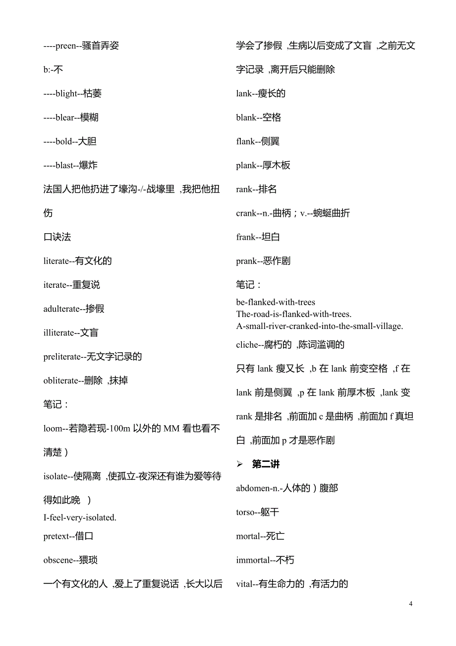 新托福iBT最核心词汇8000电子讲义(2015完整精华版)_第4页