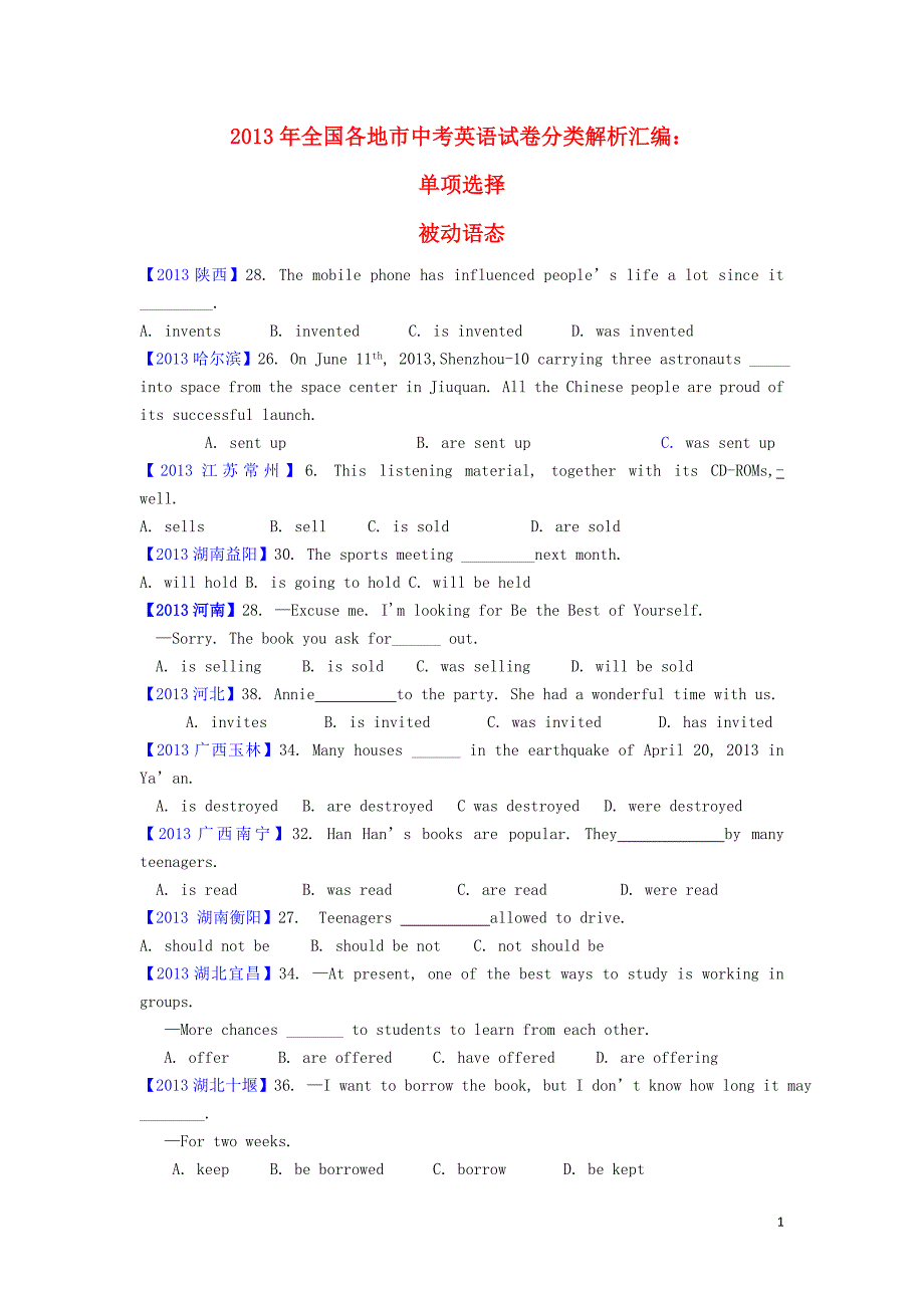 全国各地市2013年中考英语试卷分类解析汇编_单项选择_被动语态_第1页