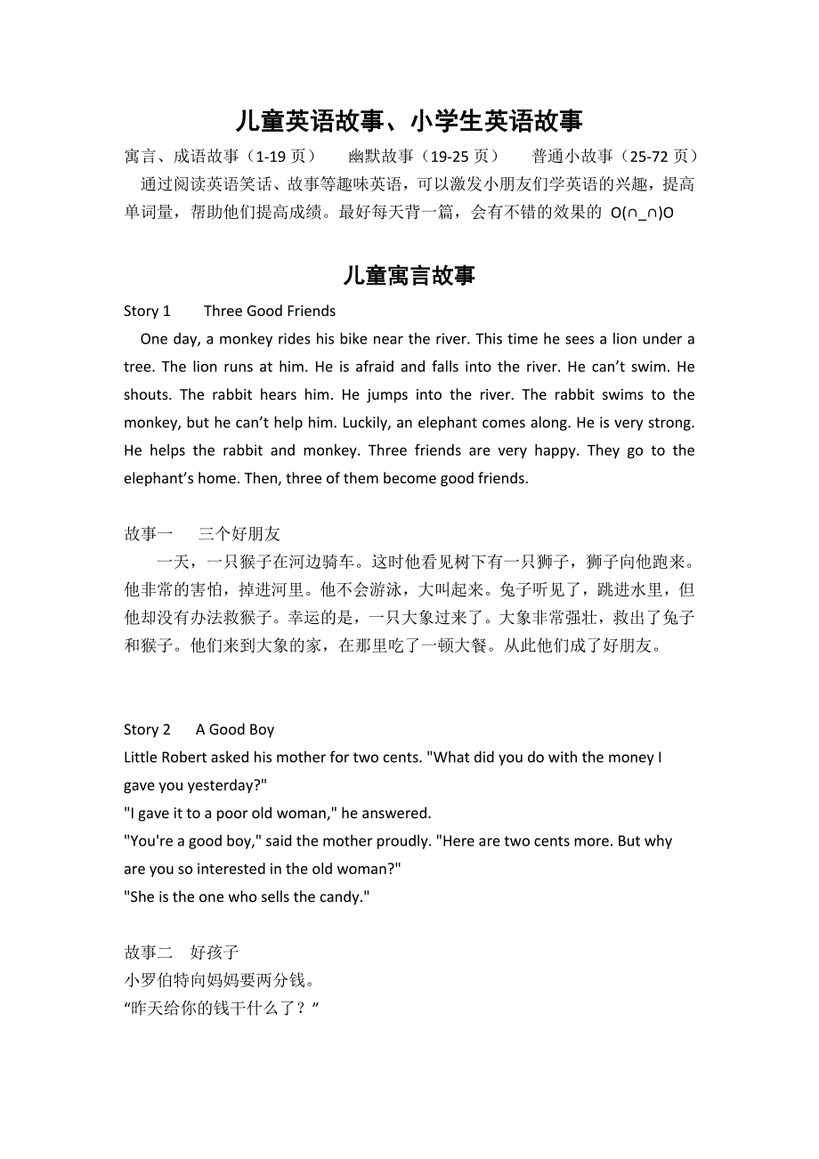 儿童英语故事、小学生双语故事(超全版)_第1页