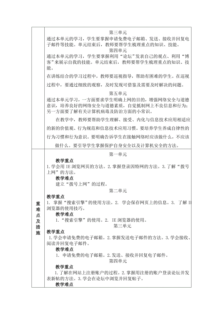 四年级上册教学工作计划与总结_第3页