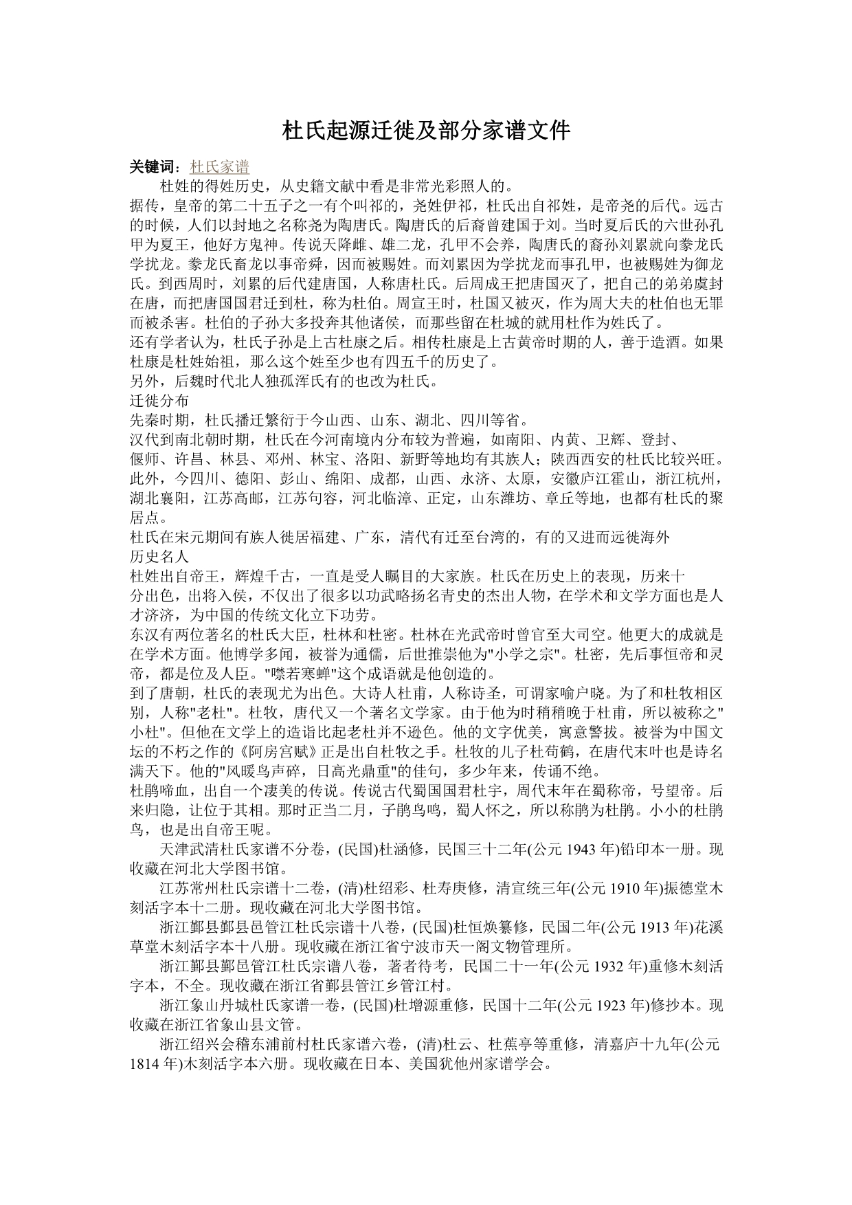 杜氏起源迁徙及部分家谱文件_第1页