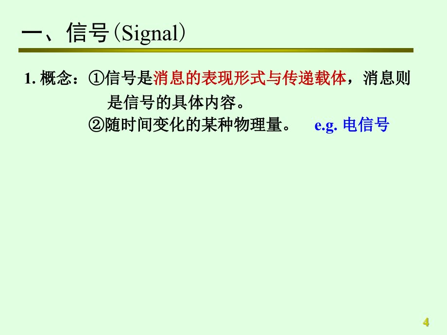 北方工业大学考研信号与系统第一章_第4页