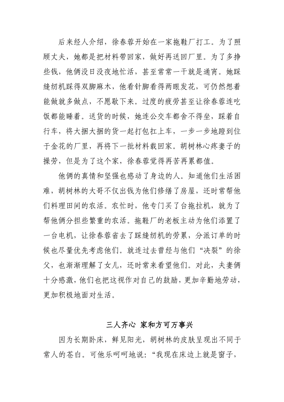 热恋情人不幸瘫痪不离不弃共结连理_第4页