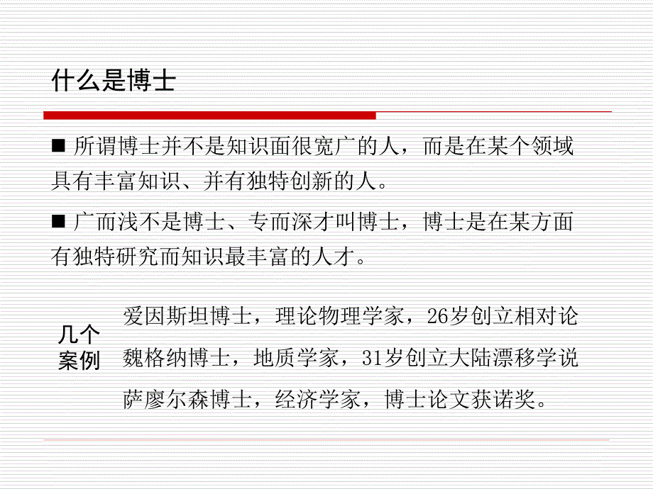 关于博士论文选题的思考_第2页