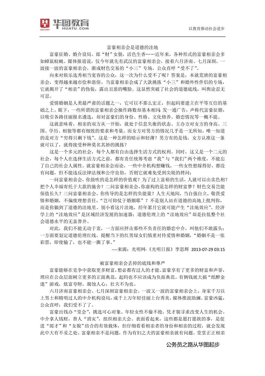 申论热点-12月富豪相亲会-肖永辉-杨冰洁_第5页