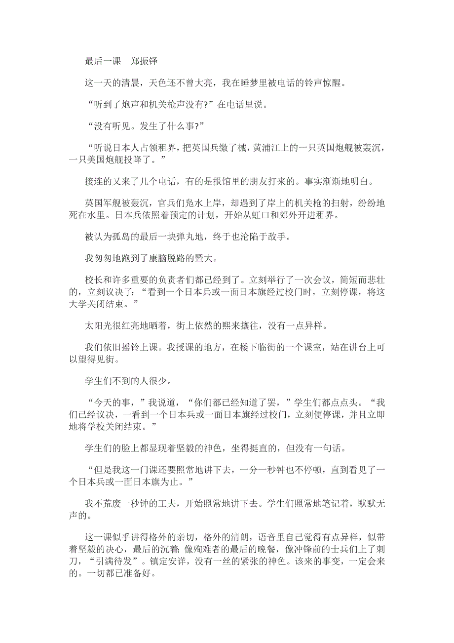 郑振铎最后一课_第1页