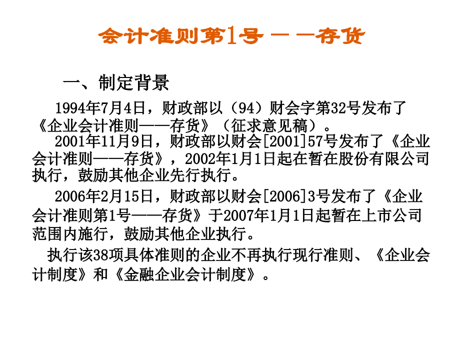 新会计准则及其操作指南(简洁版)_第4页