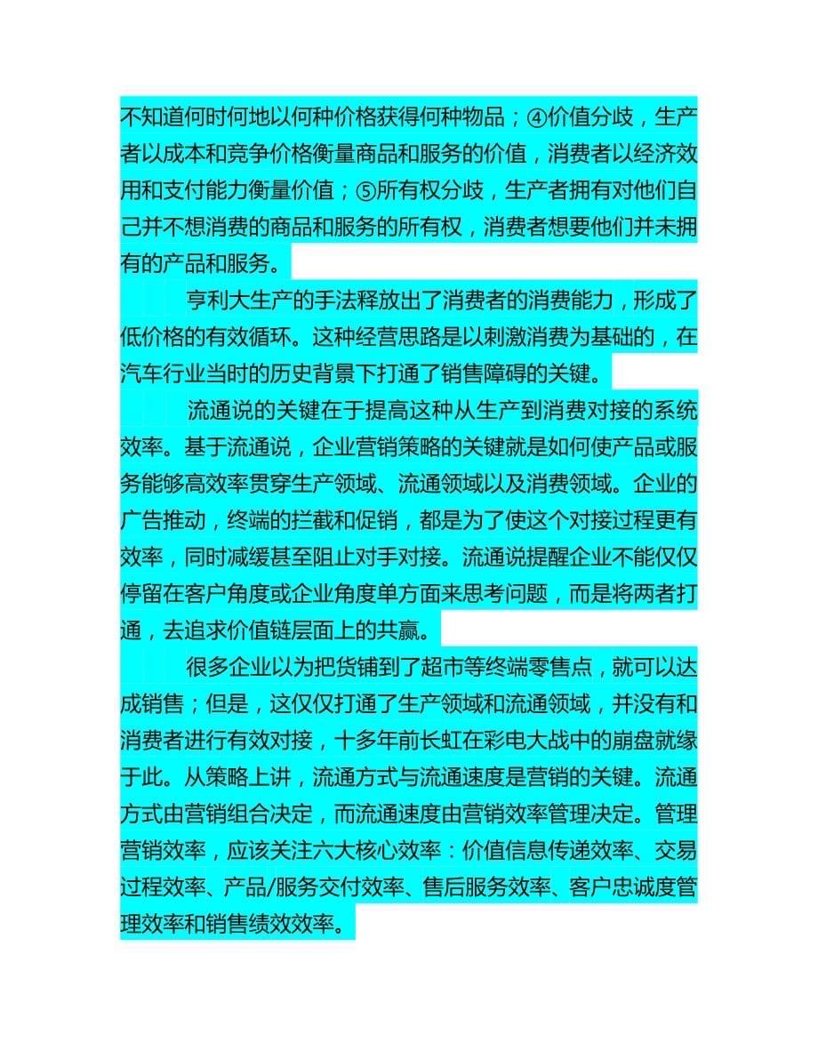 网络营销方法姚金刚写好title标签是seo的关键_第5页