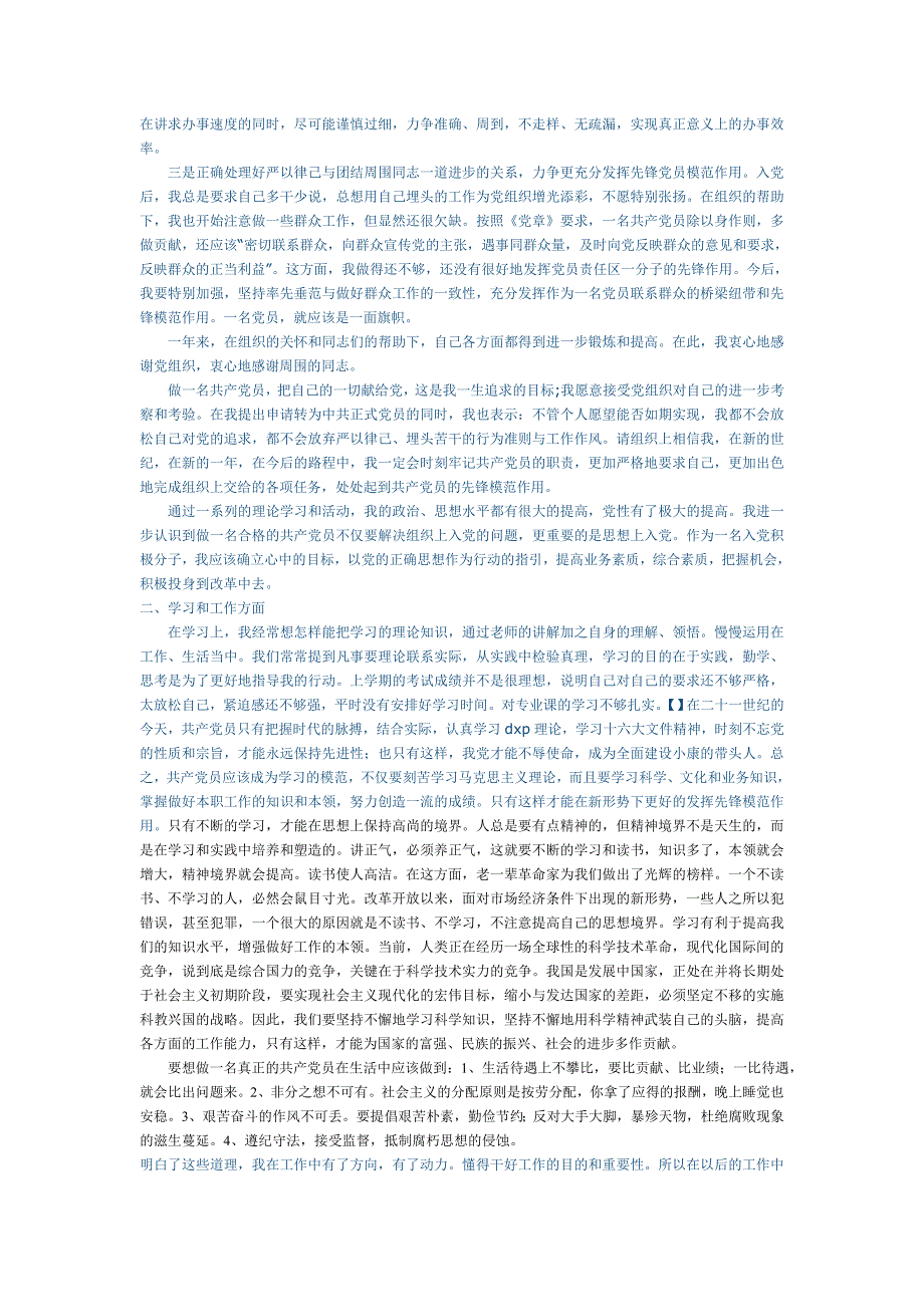 2009年思想汇报11月份去年通过考试_第2页