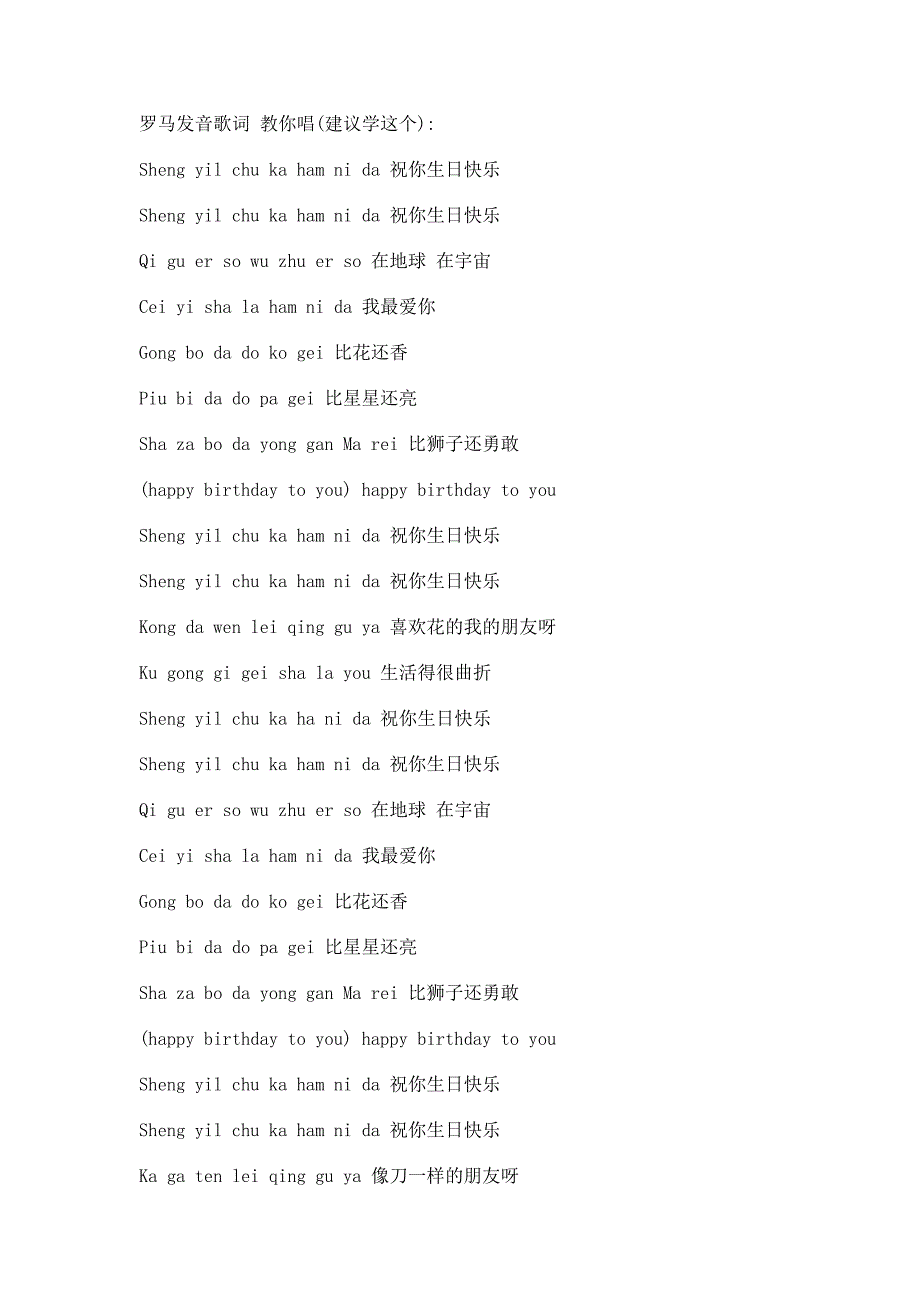 罗马发音叫你唱韩语生日快乐歌_第1页