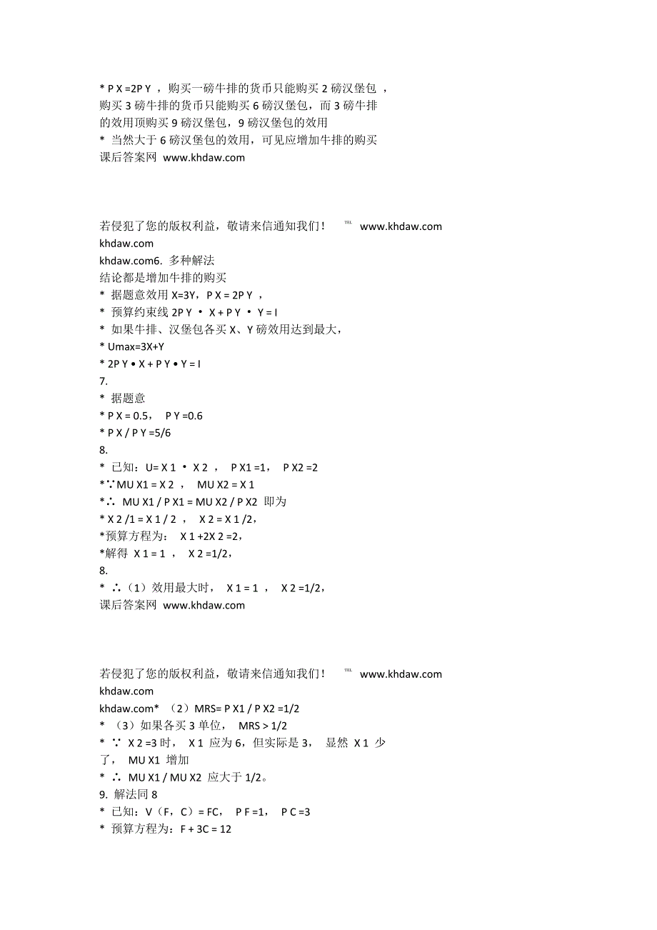 微观经济学_黄亚钧(第二版)课后答案全_第3页