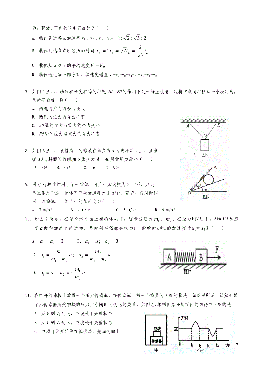 新课标银川2012-2013学年度上学期期末考试高一物理试卷附答案[新打印8页]_第2页