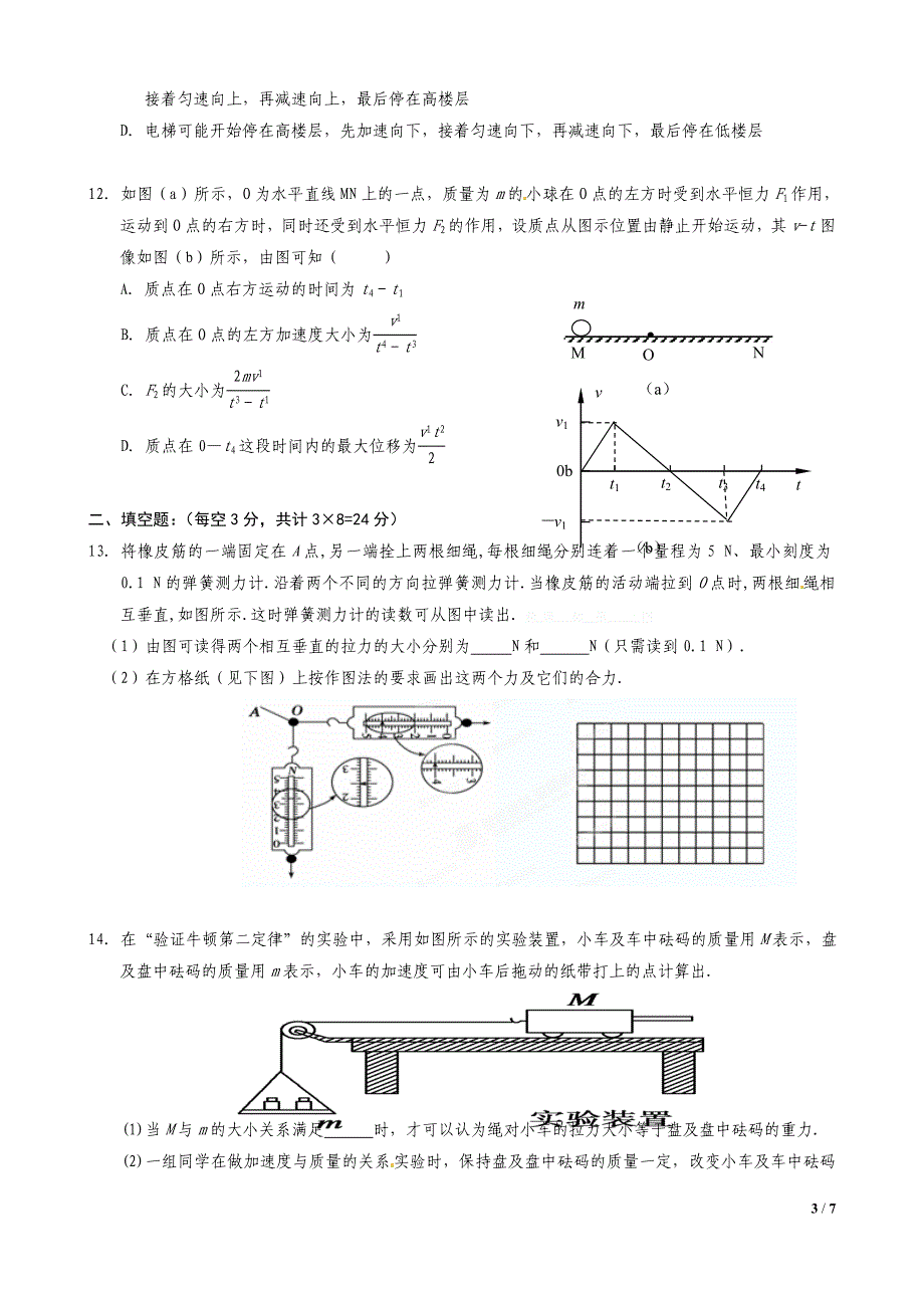 新课标银川2012-2013学年度上学期期末考试高一物理试卷附答案[新打印8页]_第3页