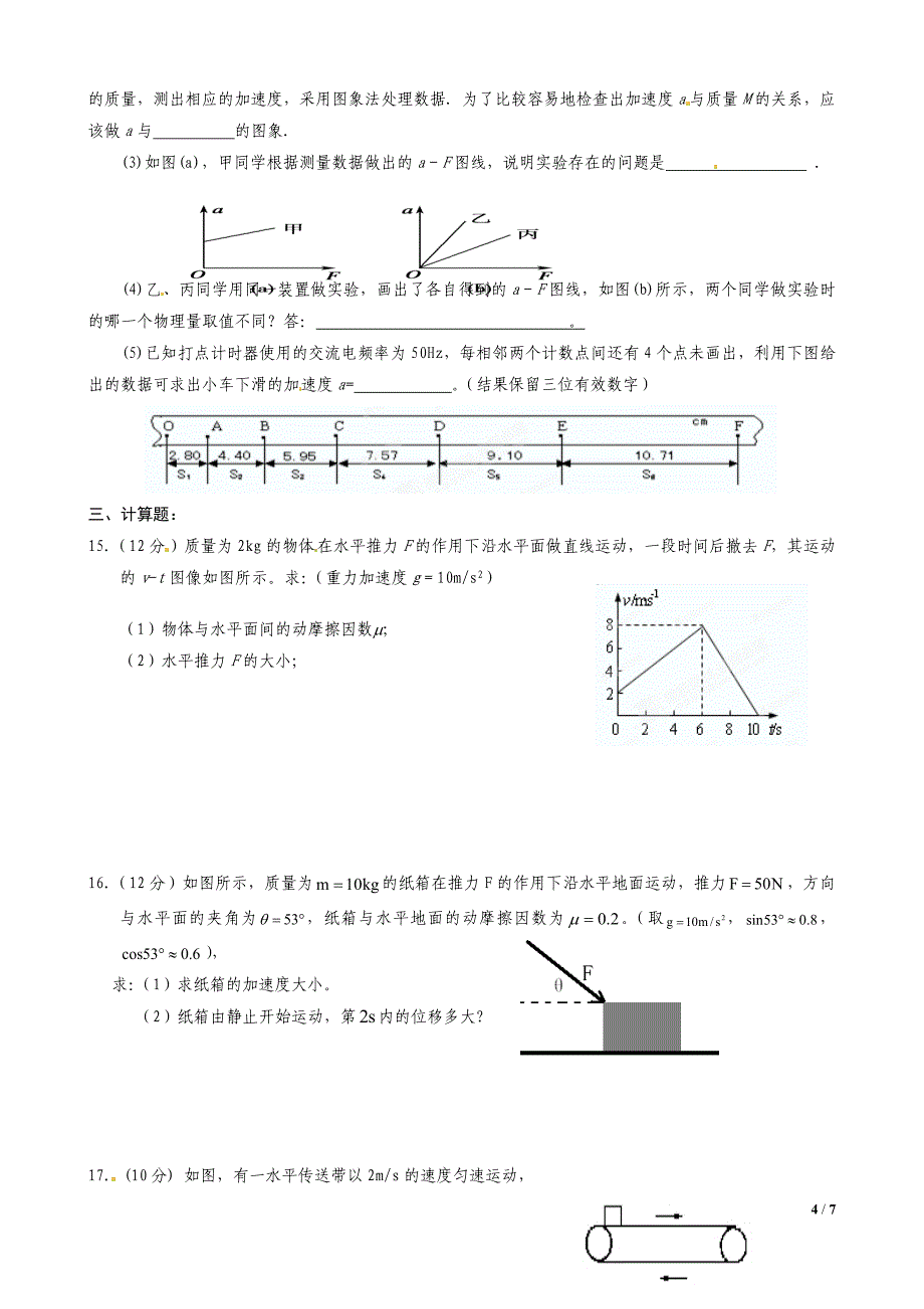 新课标银川2012-2013学年度上学期期末考试高一物理试卷附答案[新打印8页]_第4页