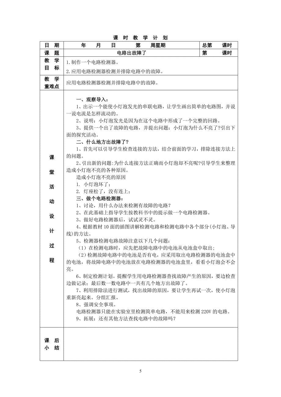 教科版小学四年级下册科学教案_第5页