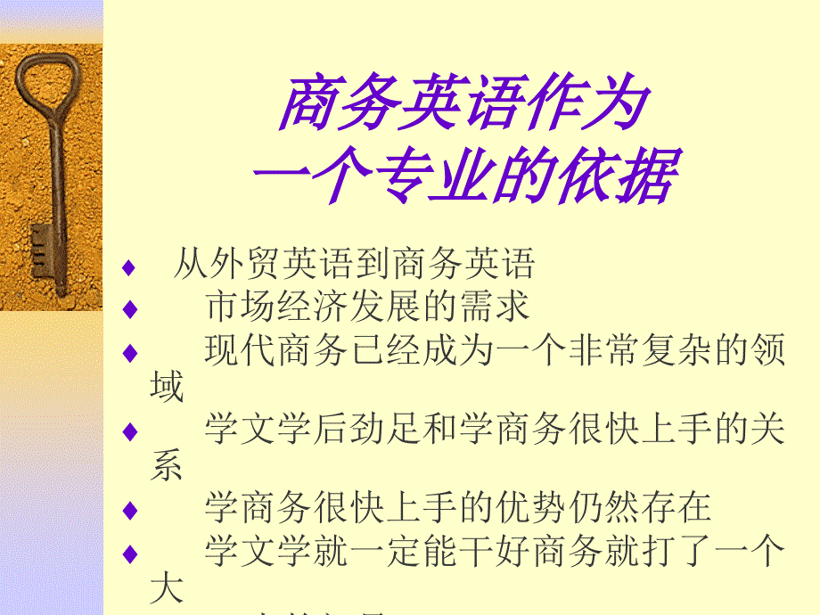 关于商务英语专业建设的几个问题_第5页