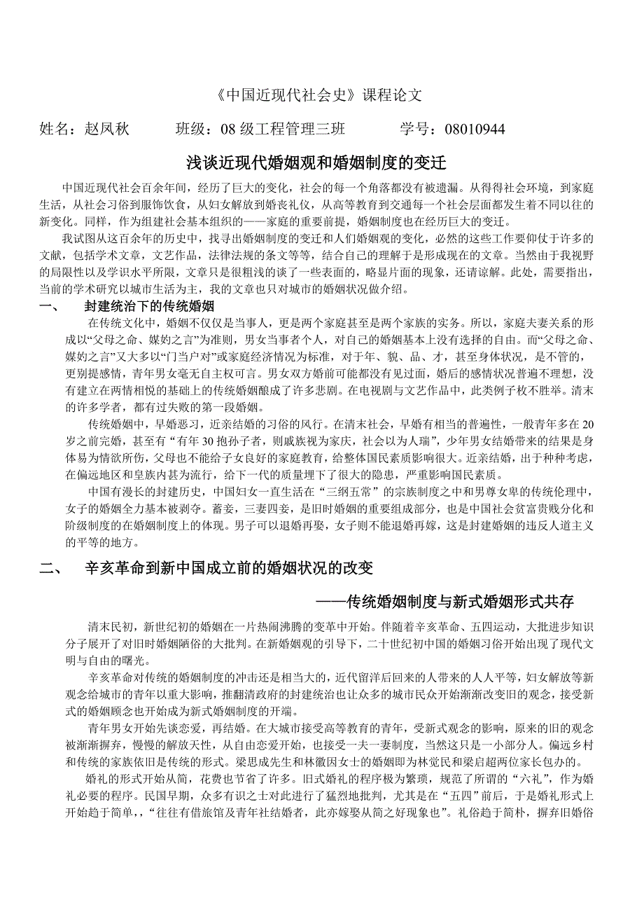 近现代婚姻制度变迁_第1页