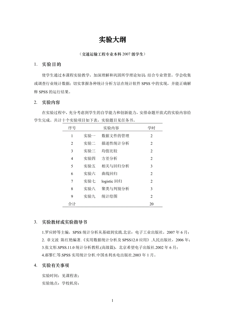 计算机应用实验报告样本_第3页