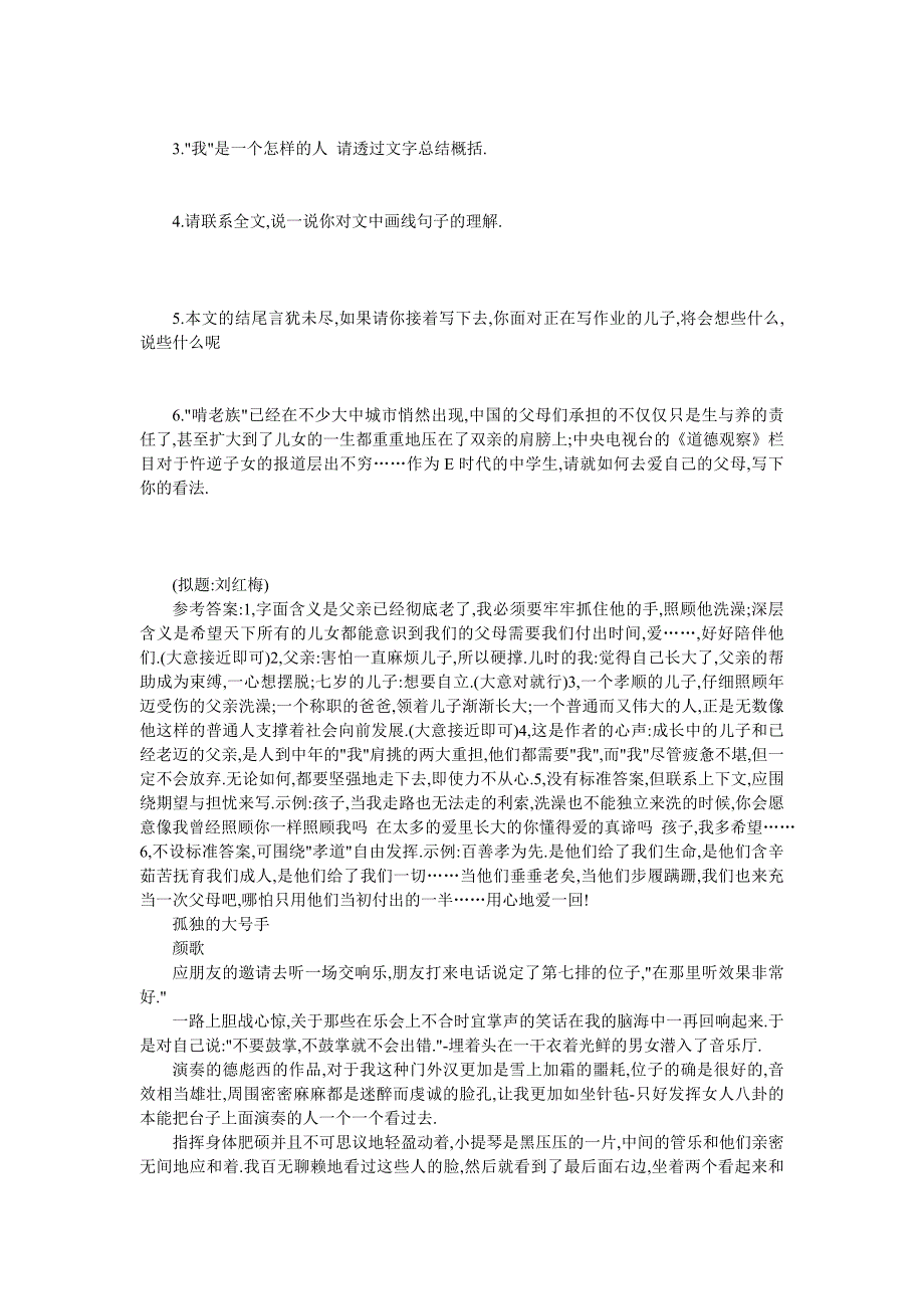 走进美丽心灵揣摩人物心理_第3页