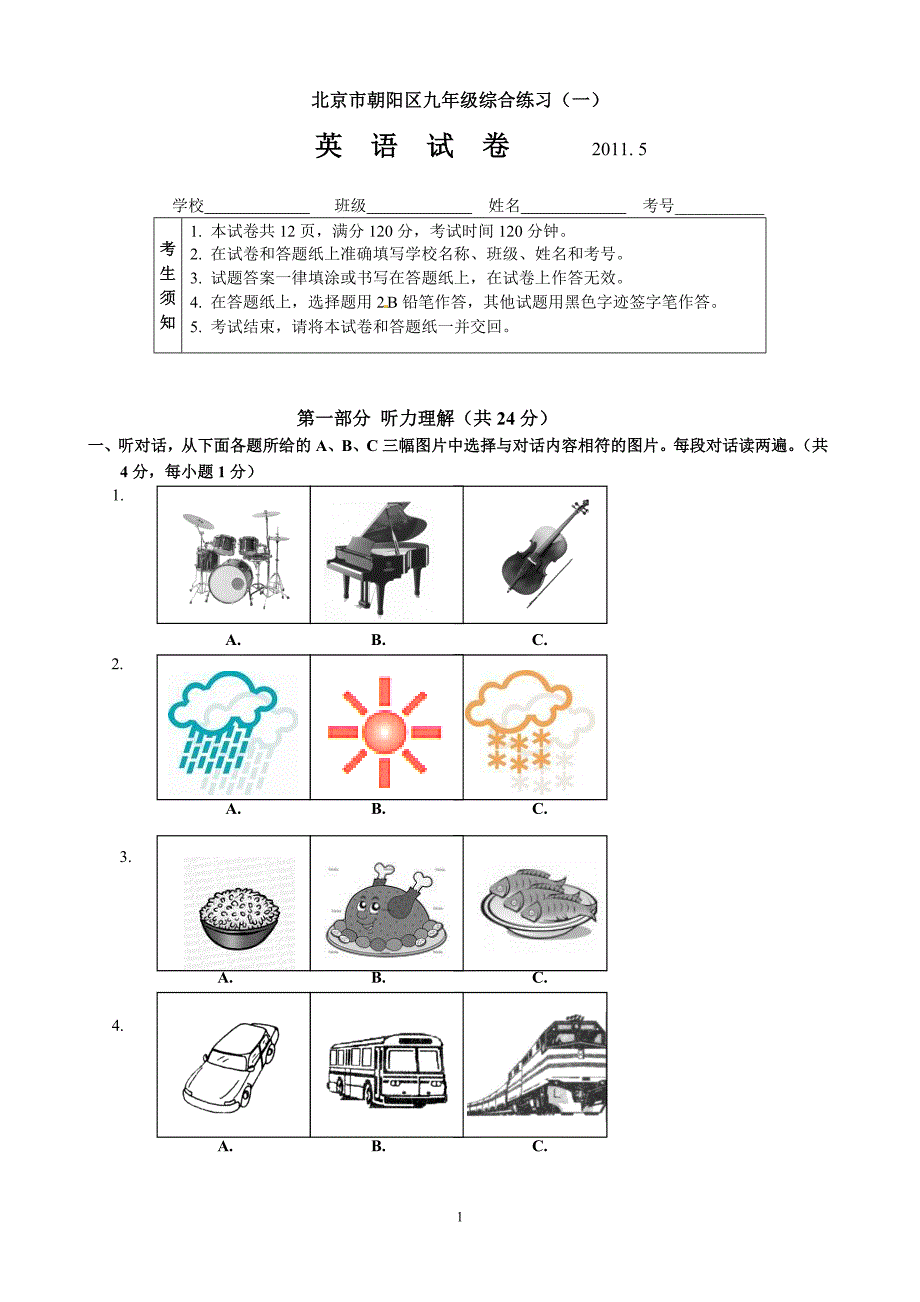 04北京市朝阳区2011年中考一模英语试题与答案_第1页