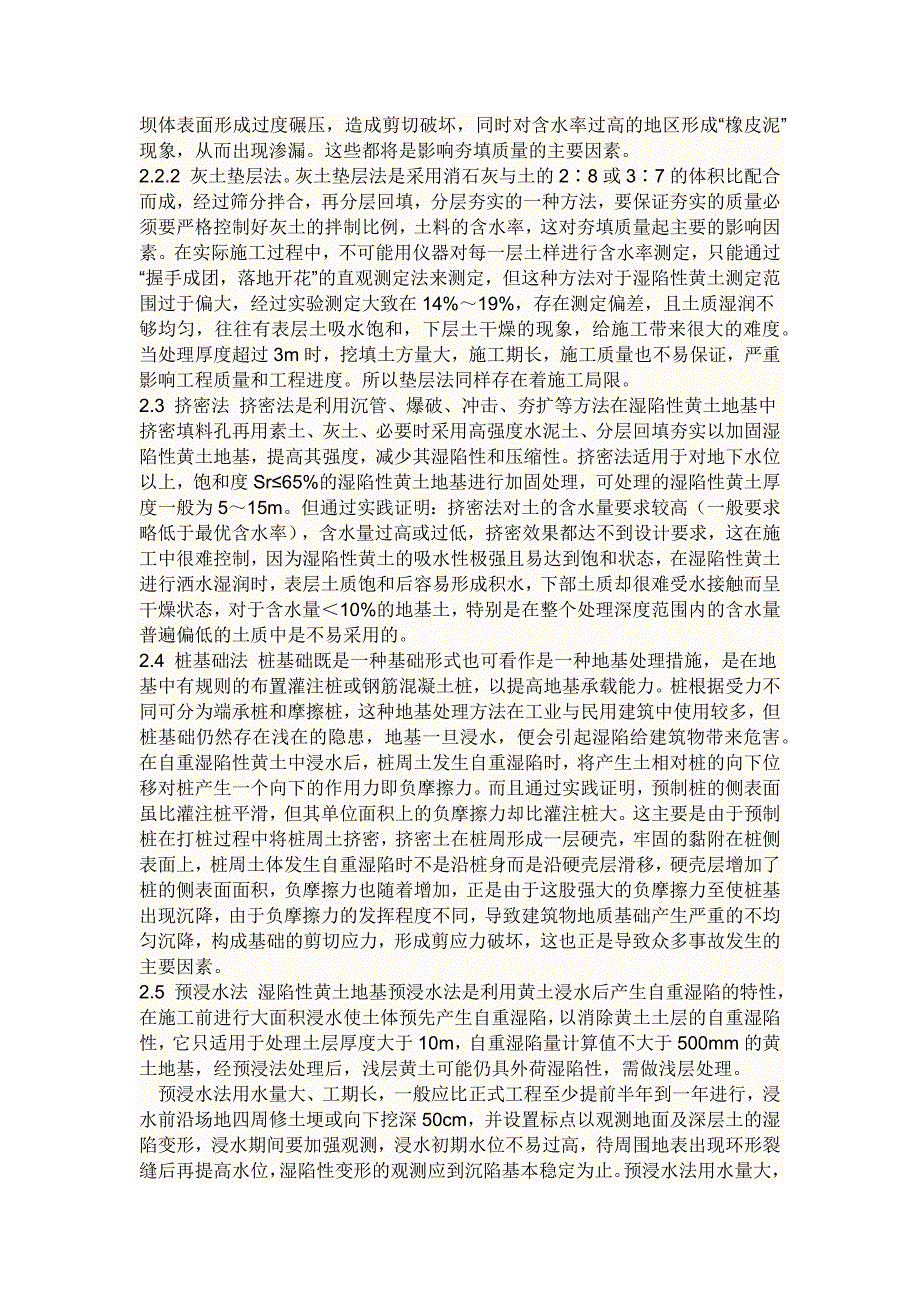 素土垫层的承载力达不到设计值的处理办法_第2页