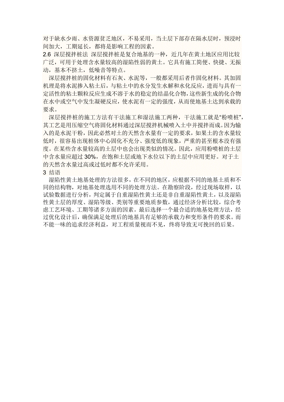 素土垫层的承载力达不到设计值的处理办法_第3页