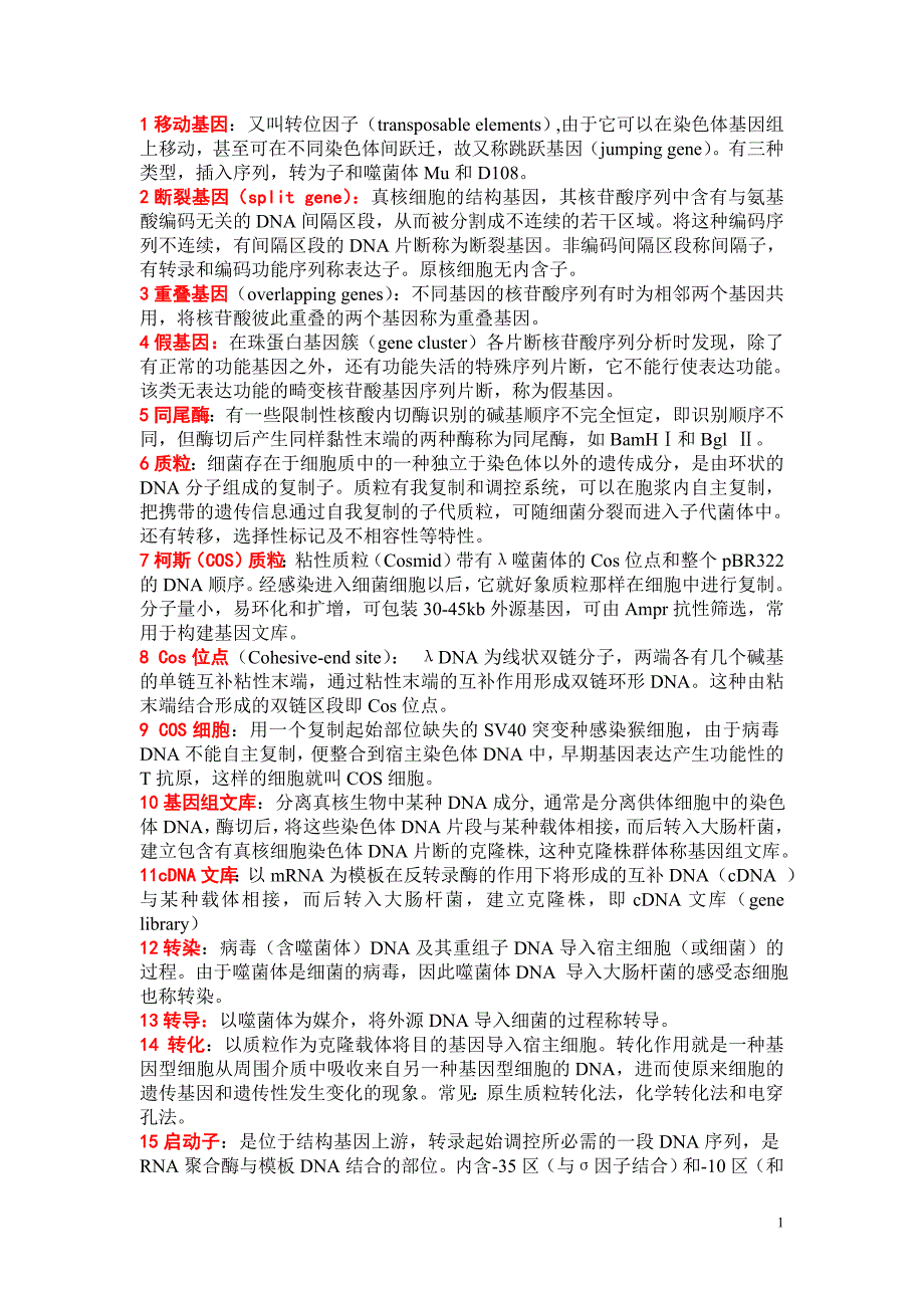 整理版附答案(修正版)(1)_第1页