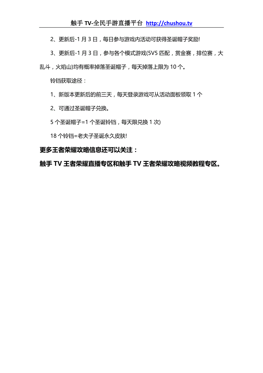 王者荣耀攻略：王者荣耀老夫子圣诞永久皮肤获得技巧_第2页