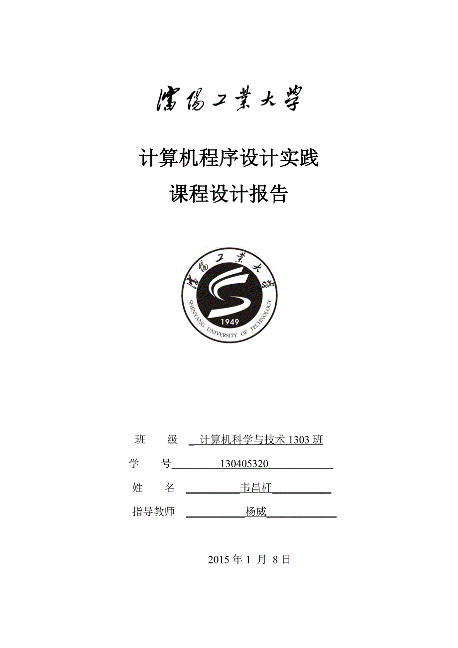 计算机程序设计实践MFC画图软件_第1页