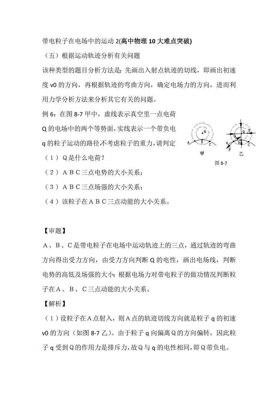 带电粒子在电场中的运动2(高中物理10大难点突破)_第1页