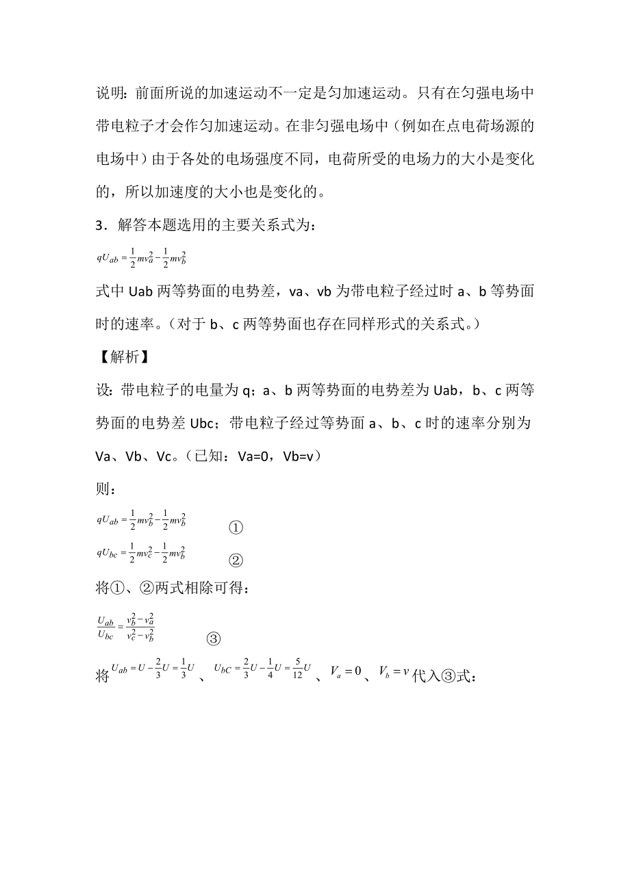 带电粒子在电场中的运动2(高中物理10大难点突破)_第3页